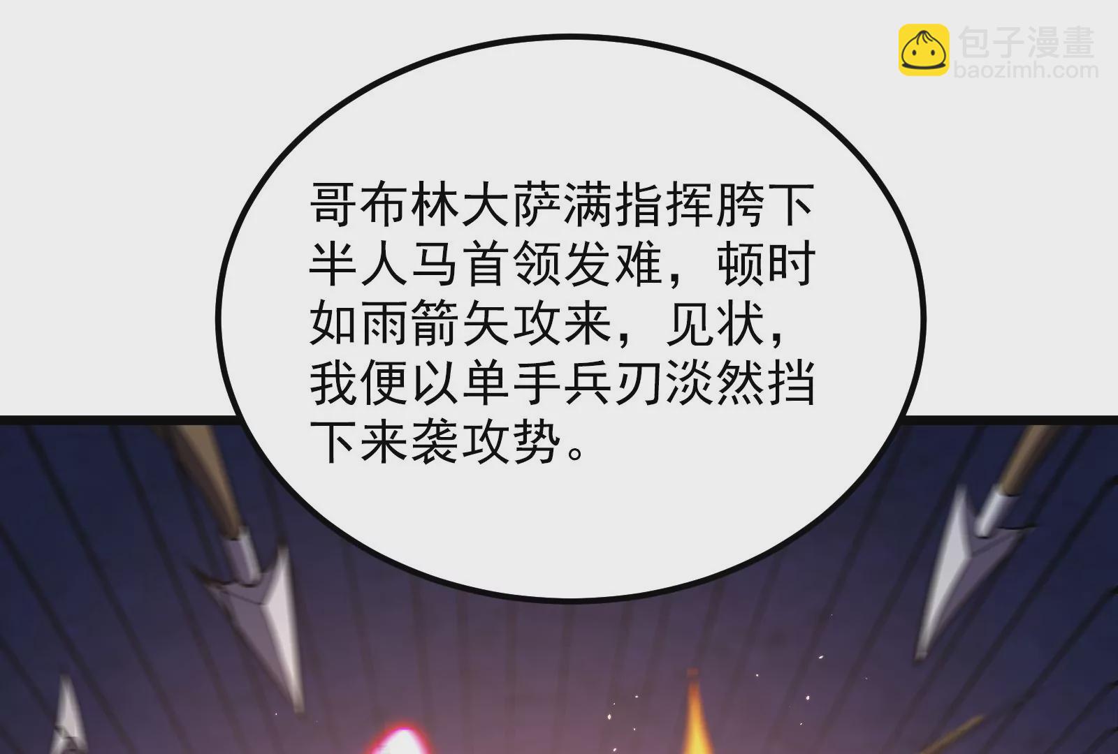 古神遊戲 - 第53話 忽悠！潘威的特殊天賦(2/3) - 1